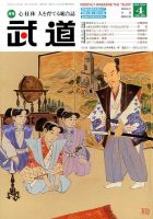 月刊 武道 2014年4月号 表紙