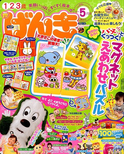 げんき 2014年5月号 (発売日2014年04月01日) | 雑誌/定期購読の予約は