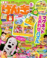 げんき 2014年5月号 (発売日2014年04月01日) 表紙