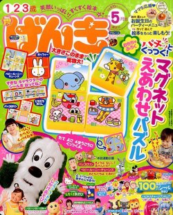 げんき 2014年5月号 (発売日2014年04月01日) | 雑誌/定期購読の予約は
