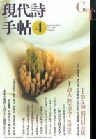 現代詩手帖 2014年4月号 (発売日2014年03月27日) 表紙
