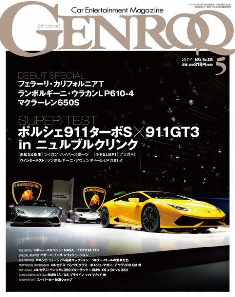 GENROQ（ゲンロク） 2014年5月号 (発売日2014年03月25日) 表紙