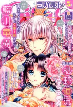 Cobalt（コバルト） 2014年5月号 (発売日2014年04月01日) 表紙