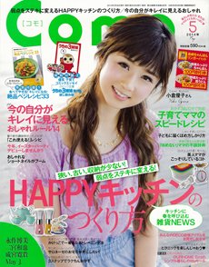Como 2014年5月号 (発売日2014年03月26日) 表紙