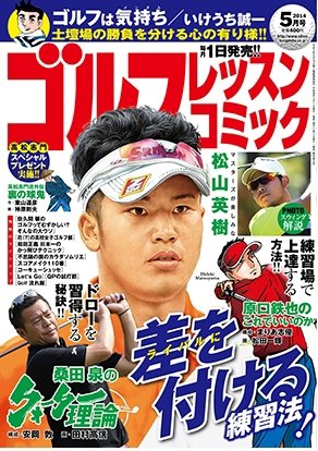 ゴルフレッスンプラス 2014年5月号 (発売日2014年04月01日) 表紙