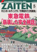 月刊　治療院集客実践会　専門情報誌　2011年９月〜2015年1月号　39冊 1672033932_300.jpg