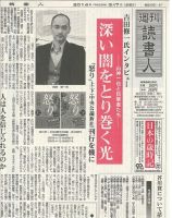 週刊読書人 3030号 (発売日2014年03月07日) 表紙