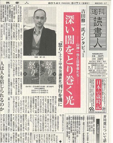 週刊読書人 3030号 (発売日2014年03月07日) 表紙