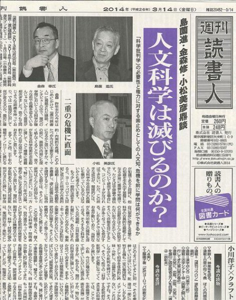 週刊読書人 3031号 (発売日2014年03月14日) 表紙