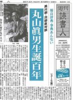 週刊読書人 3033号 (発売日2014年03月28日) 表紙