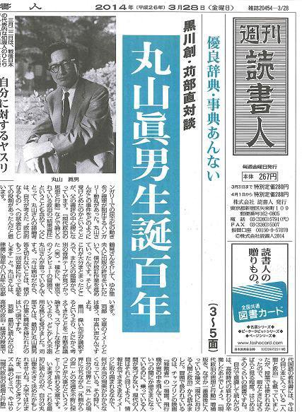 週刊読書人 3033号 (発売日2014年03月28日) 表紙