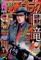 週刊漫画ゴラク 2014年3/21号 表紙