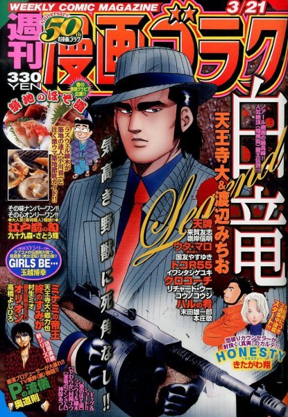 週刊漫画ゴラク 2014年3/21号 (発売日2014年03月07日) 表紙