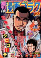 週刊漫画ゴラク 2014年3/28号 表紙