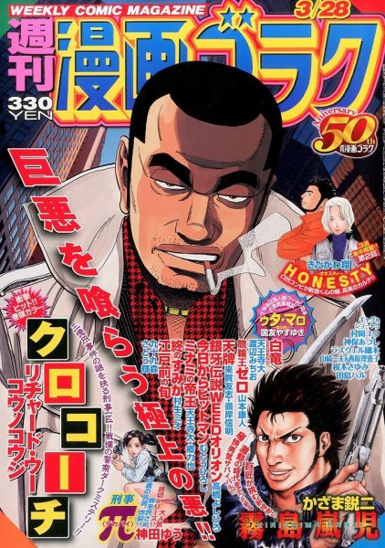 週刊漫画ゴラク 2014年3/28号 (発売日2014年03月14日) 表紙