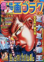 週刊漫画ゴラク 2014年4/11号 表紙