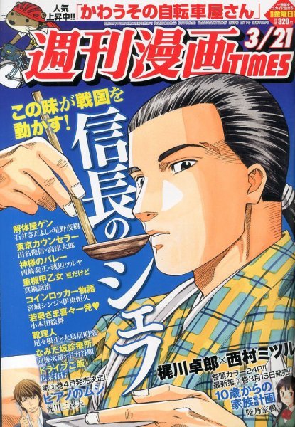 週刊 漫画TIMES (タイムス) 2014年3/21号 (発売日2014年03月07日) 表紙