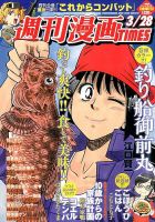 週刊 漫画TIMES (タイムス) 2014年3/28号 表紙