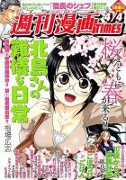 週刊 漫画TIMES (タイムス) 2014年4/4号 (発売日2014年03月20日) 表紙