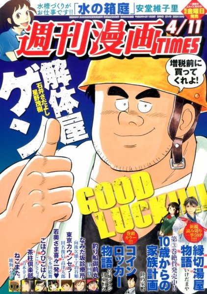 週刊 漫画TIMES (タイムス) 2014年4/11号 (発売日2014年03月28日) 表紙