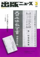 出版ニュース 2014年3/21号 (発売日2014年03月20日) 表紙