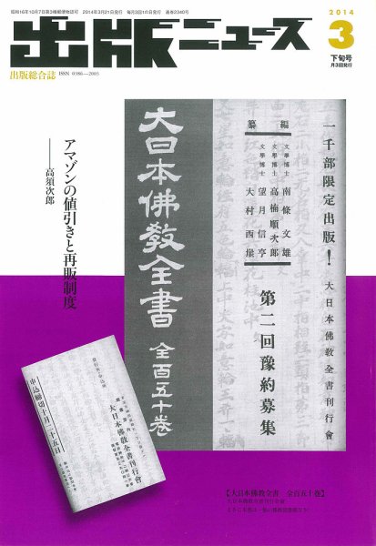 出版ニュース 2014年3/21号 (発売日2014年03月20日) 表紙