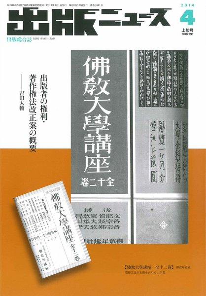 出版ニュース 2014年4/1号 (発売日2014年04月01日) 表紙
