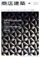 商店建築 2014年4月号 表紙