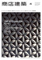 商店建築 2014年4月号 (発売日2014年03月27日) 表紙