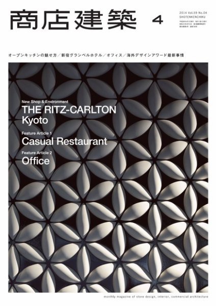 商店建築 2014年4月号 (発売日2014年03月27日) 表紙