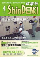 新電気 4月号 (発売日2014年04月01日) 表紙