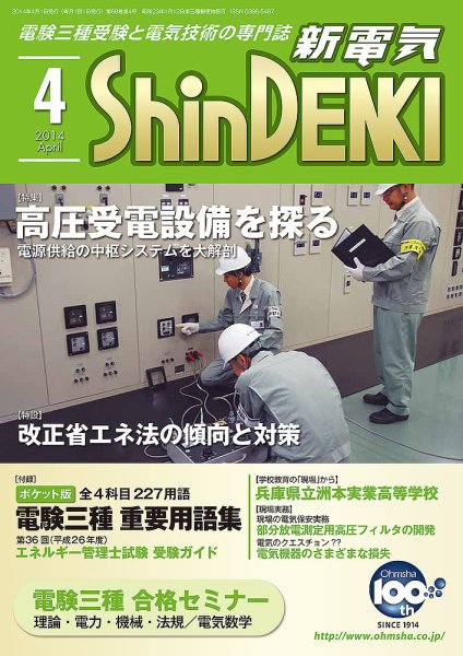 新電気 4月号 (発売日2014年04月01日) 表紙