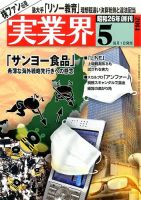 実業界 2014年5月号 (発売日2014年04月01日) 表紙