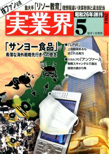 実業界 2014年5月号 (発売日2014年04月01日) 表紙