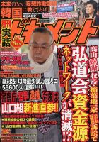 実話ドキュメント 2014年5月号 (発売日2014年03月28日) 表紙