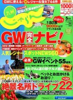 じゃらん九州 5月号 (発売日2014年03月29日) 表紙