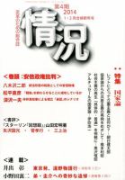 情況 2月号 (発売日2014年02月01日) 表紙