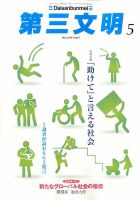 第三文明 2014年5月号 (発売日2014年04月01日) 表紙