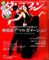 ダンスファン 2014年5月号 (発売日2014年03月26日) 表紙