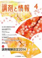 調剤と情報 Vol.20 No.4 (発売日2014年04月01日) 表紙