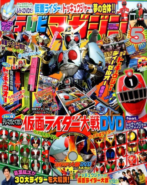 テレビマガジン 2014年5月号 (発売日2014年04月01日) 表紙