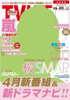 TV LIFE （テレビライフ） 関西版 2014年4/11号 表紙