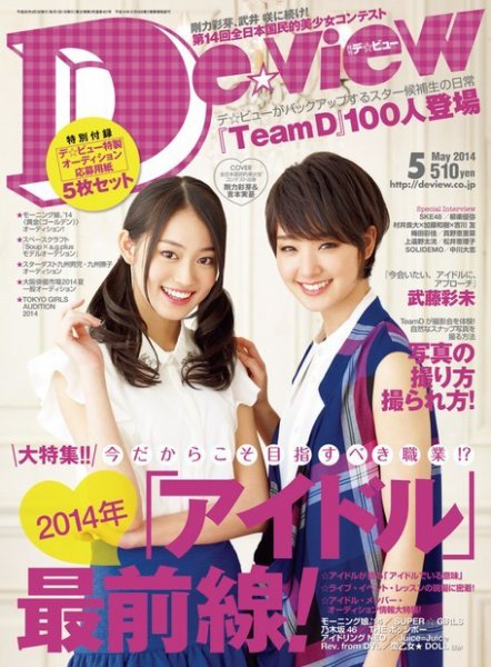 月刊デビュー 2014年5月号 (発売日2014年04月01日) 表紙