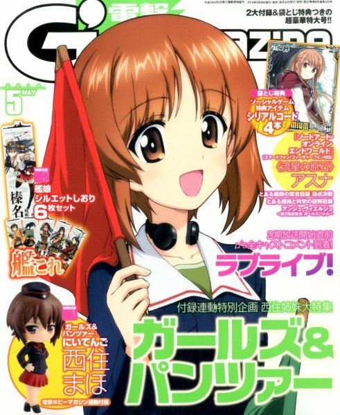 電撃G’s magazine (ジーズ マガジン)  2014年5月号 (発売日2014年03月28日) 表紙