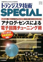トランジスタ技術スペシャル 2014年4月号 表紙