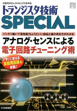トランジスタ技術スペシャル 2014年4月号 (発売日2014年03月28日) 表紙
