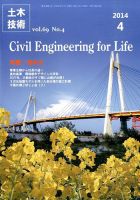 土木技術 2014年4月号 (発売日2014年03月28日) 表紙