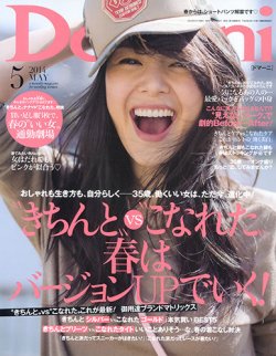 Domani（ドマーニ） 2014年5月号 (発売日2014年04月01日) | 雑誌/定期