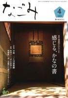 なごみ ４月号 表紙