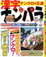 ナンパラ 2014年5月号 表紙